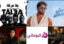 اكتشف أغانـي تامر عاشور الأكثر تميزًا وجودة بصوت يلامس القلب